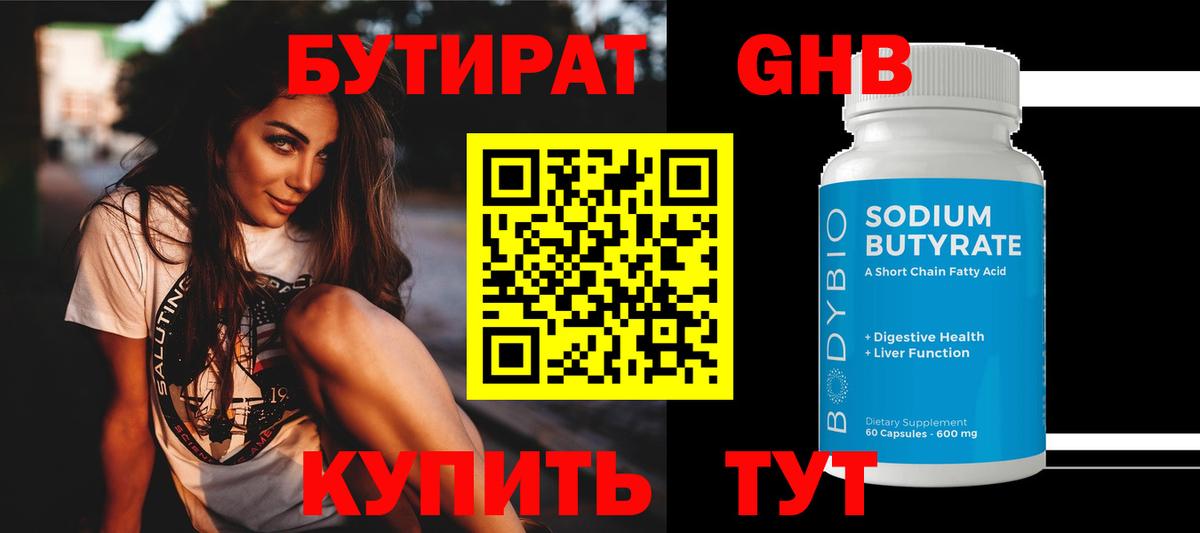Минеральные Воды  БУТИРАТ бутик  Бутират  Вход с VPN 