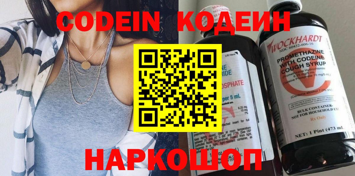 Минеральные Воды  Кодеиновый сироп Lean Purple Drank  Вход с VPN 