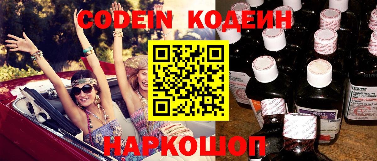 Кодеин напиток Lean (лин) Минеральные Воды