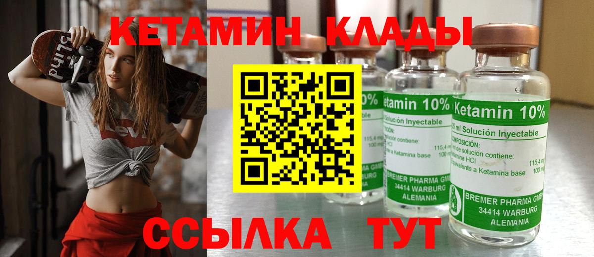 КЕТАМИН ketamine  Вход с VPN  Минеральные Воды 