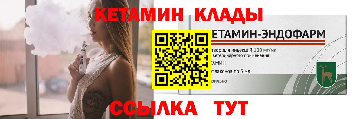 КЕТАМИН VHQ Минеральные Воды