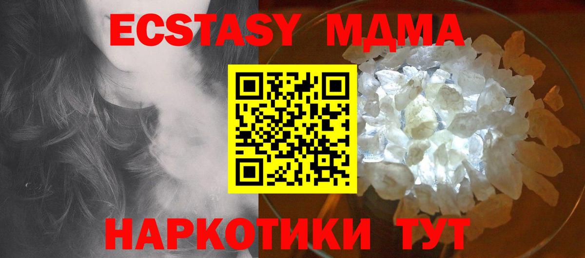 МДМА Molly  Вход с VPN  MDMA Molly  Минеральные Воды 