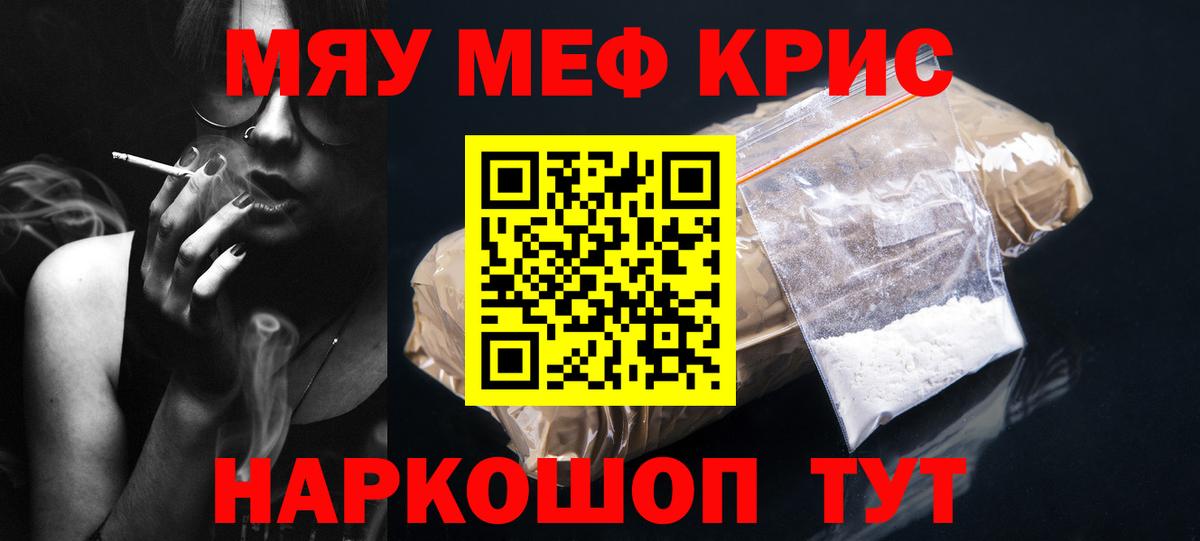 МЯУ-МЯУ VHQ  Вход с VPN  Мефедрон кристаллы  Минеральные Воды 