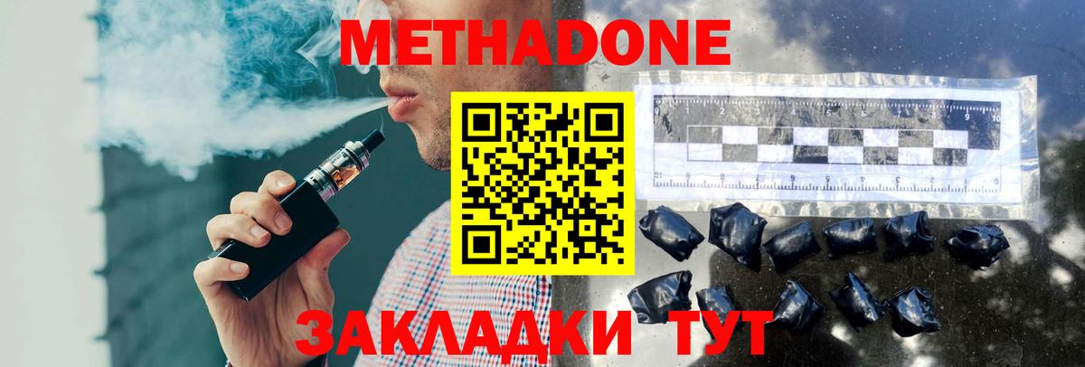 Метадон methadone  Вход с VPN  Минеральные Воды 